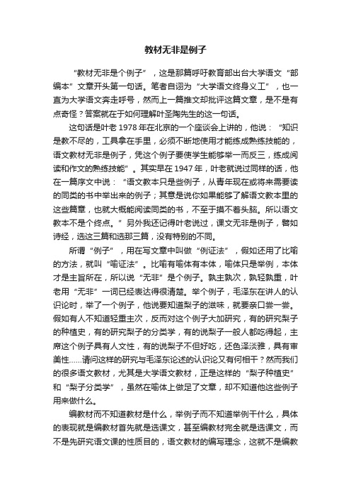 教材无非是例子