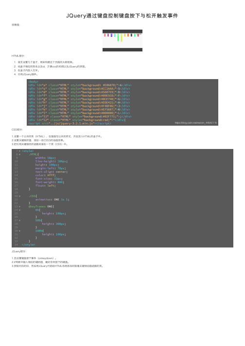 JQuery通过键盘控制键盘按下与松开触发事件