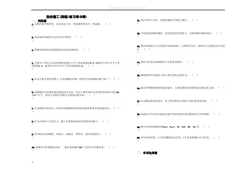 热处理工(高级)练习卷(b卷)