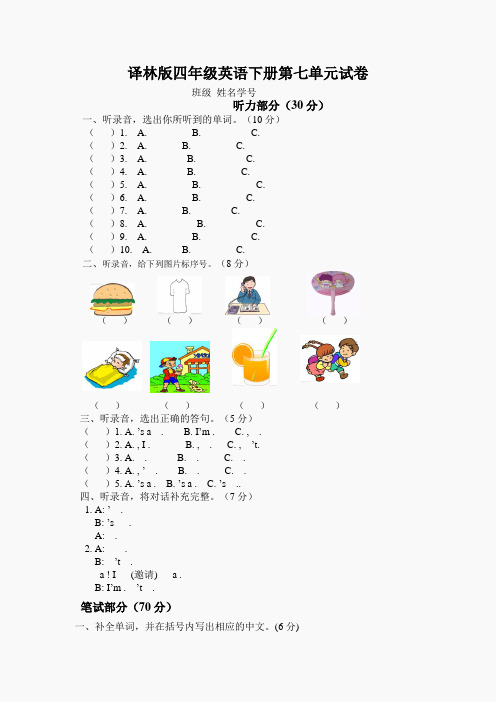 译林版四年级英语下册第七单元试卷及答案