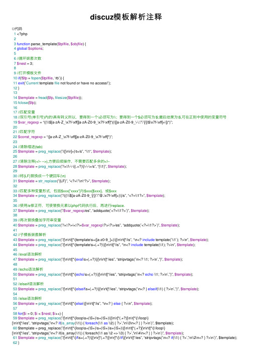 discuz模板解析注释