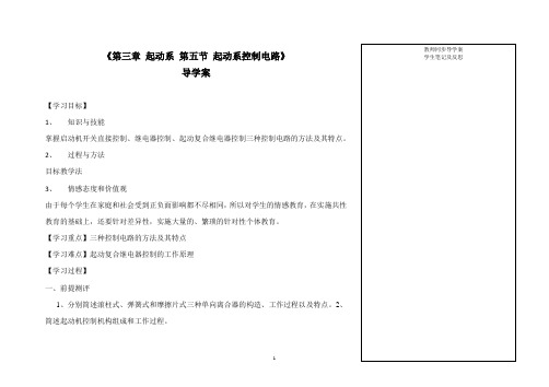 第三章第五节起动系起动系控制电路 汽车电气设备