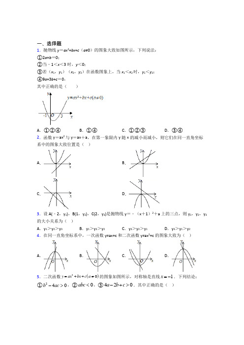 上海傅雷中学九年级数学上册第二十二章《二次函数》经典练习卷(答案解析)