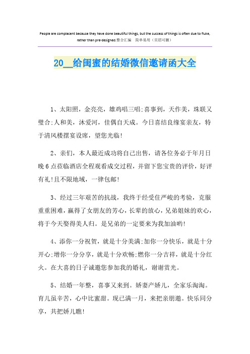 给闺蜜的结婚微信邀请函大全