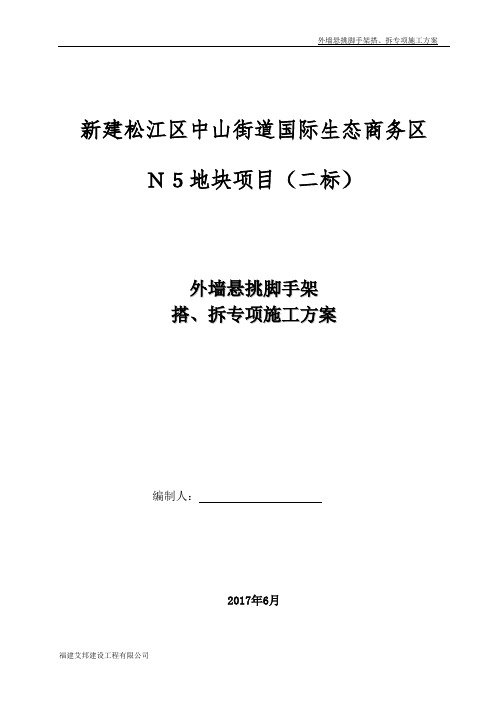 悬挑式脚手架专项施工方案