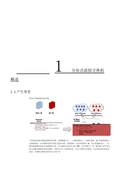 精选-FusionSphere分布式虚拟交换机技术白皮书服务器虚拟化