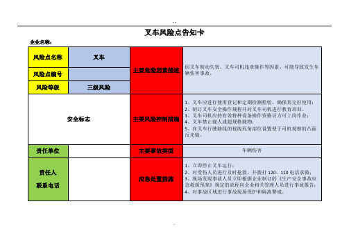 叉车风险点告知卡