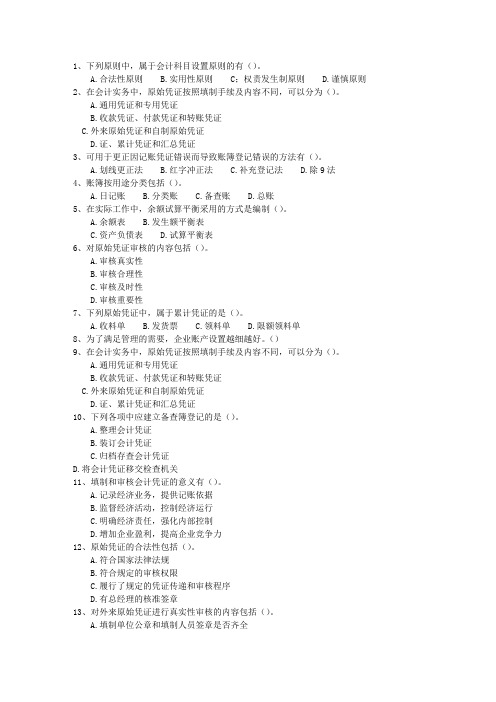 2015浙江省会计人员继续教育考试技巧重点