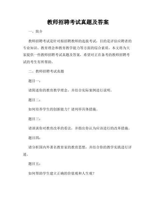 教师招聘考试真题及答案