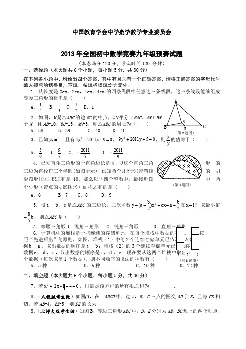 初中数学竞赛试题大全