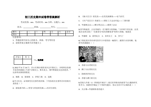 初三历史期末试卷带答案解析