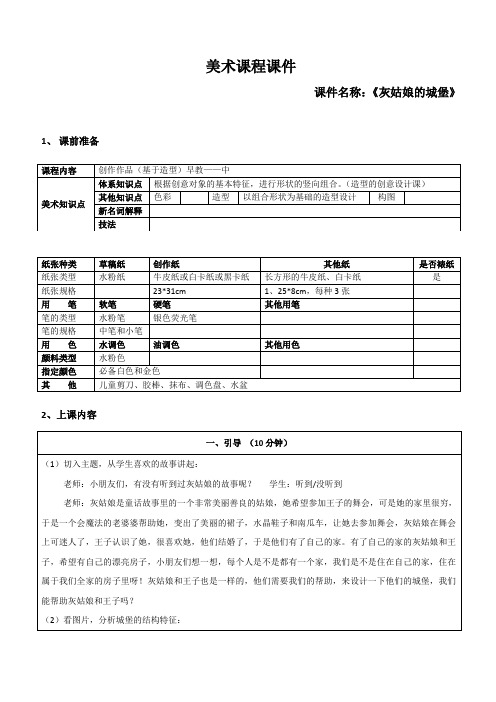 一年级上册美术课外班素材-灰姑娘的城堡 全国通用