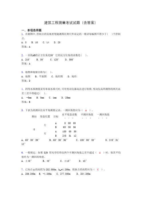 建筑工程测量试题及答案(完整)QBA