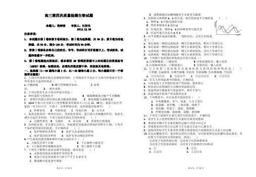 2013年高三生物试卷四次月考