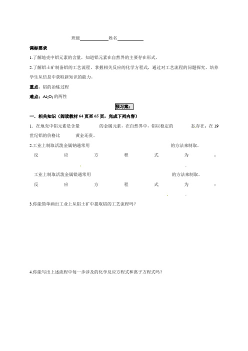 浙江省江山实验中学高一化学(必修一)导学案：专题3  