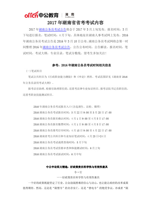 2017年湖南省省考考试内容