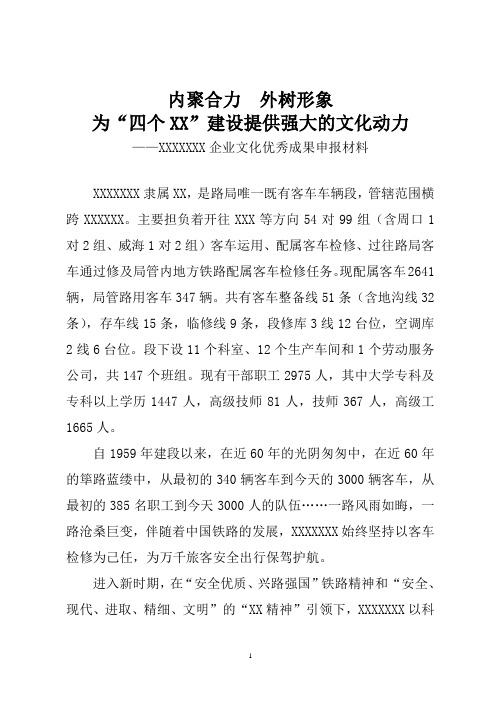 内聚合力,外树形象,为“四个XX”建设提供强大的文化动力