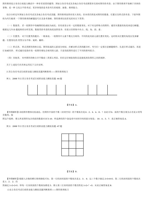 图形推理解题技巧