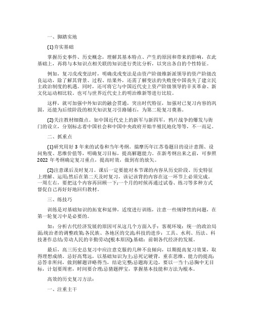 高考历史的复习策略