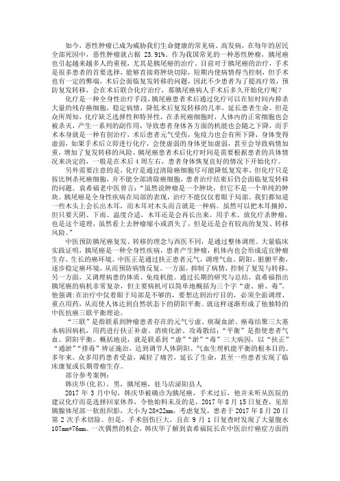 胰尾癌病人手术后多久开始化疗