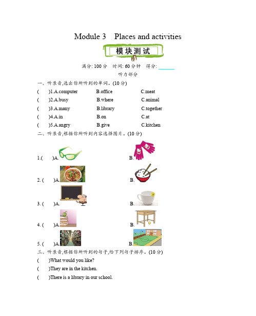 沪教牛津版版四年级上册英语 Module 3 测试题(含听力材料及答案)