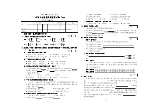 2014—2015学年第二学期小学六年级语文期末考试卷