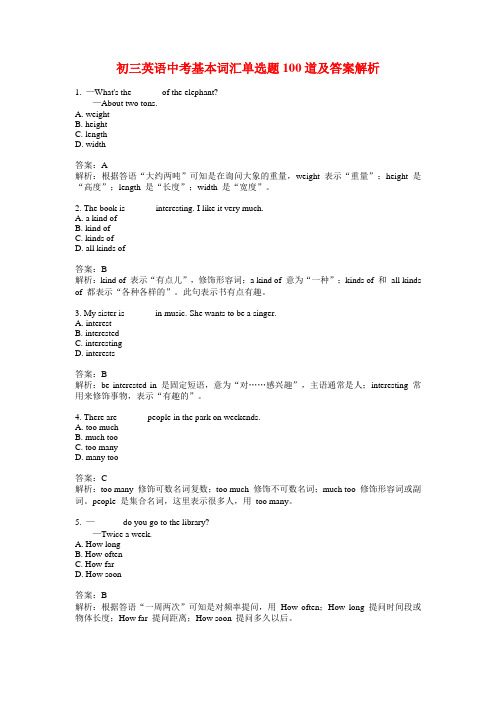 初三英语中考基本词汇单选题100道及答案解析