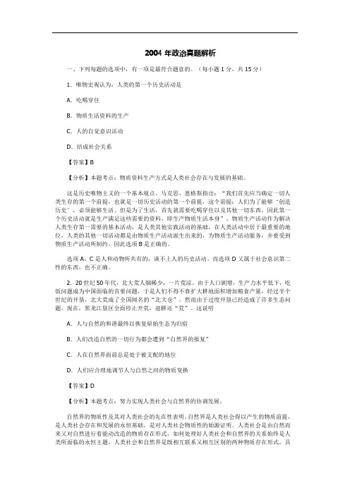 2004年考研政治真题与答案