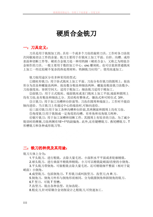 硬质合金铣刀钨钢铣刀硬质合金刀具钨钢刀具硬质合金钻头钨钢钻头麻花钻头直柄麻花钻头螺旋立铣刀