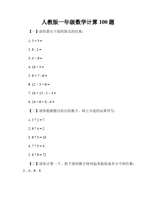 人教版一年级数学计算100题