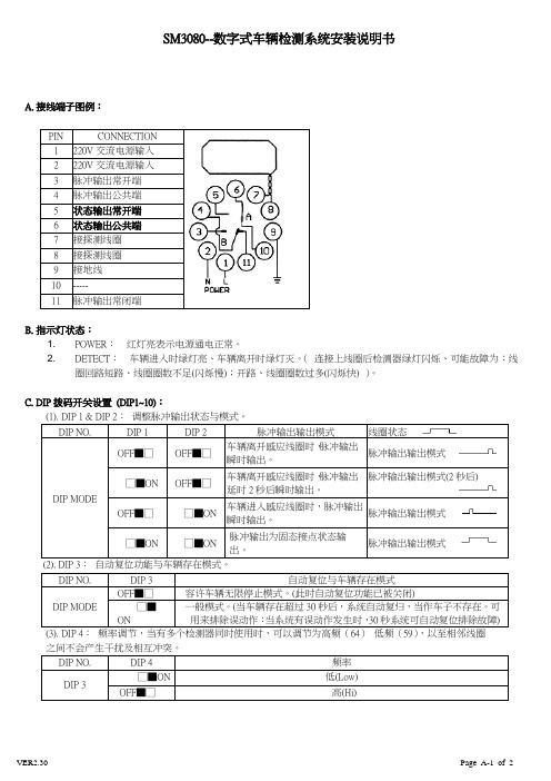 KDS-2001车辆检测器安装说明