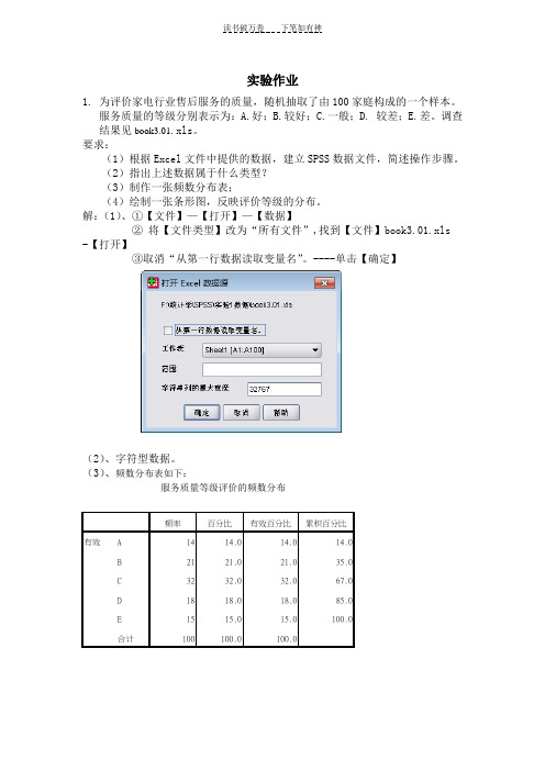 spss统计学第一次实验作业答案