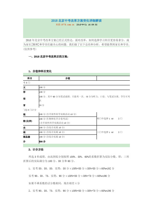 2018北京中考改革方案变化详细解读