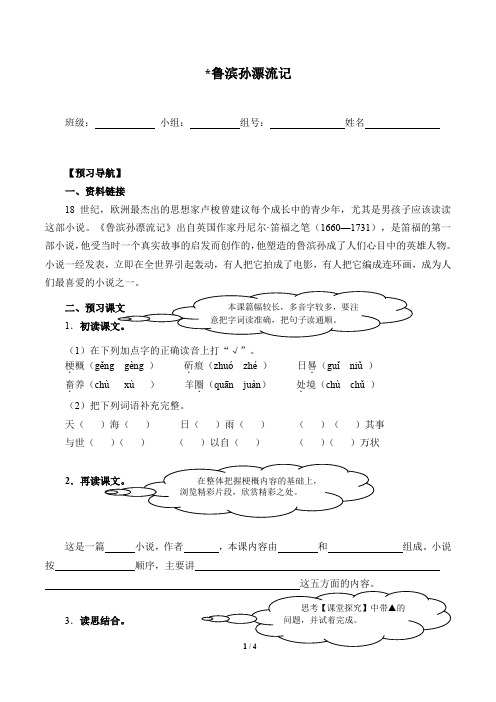 《鲁滨孙漂流记》(含答案)导学案