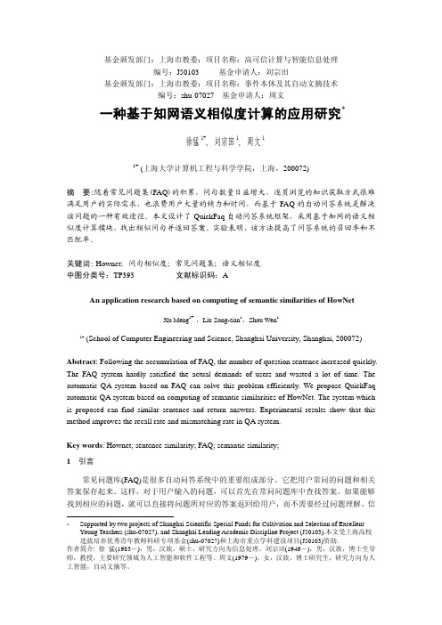 一种基于知网语义相似度计算的应用研究