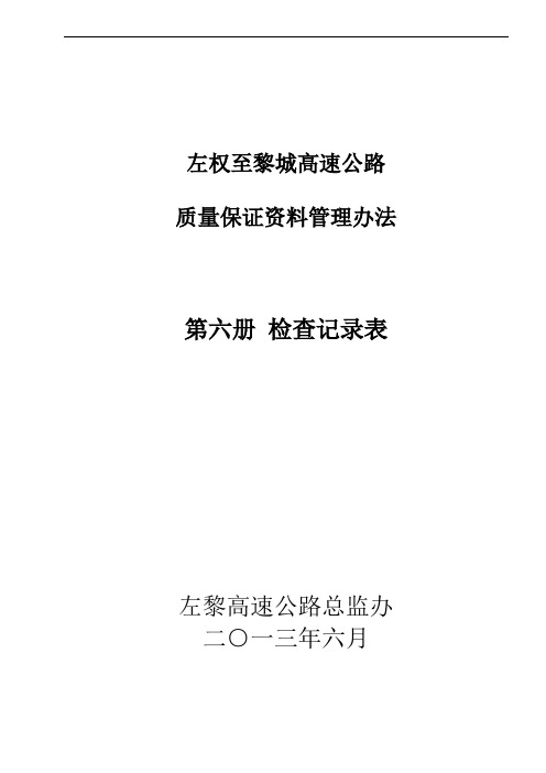 检查记录表