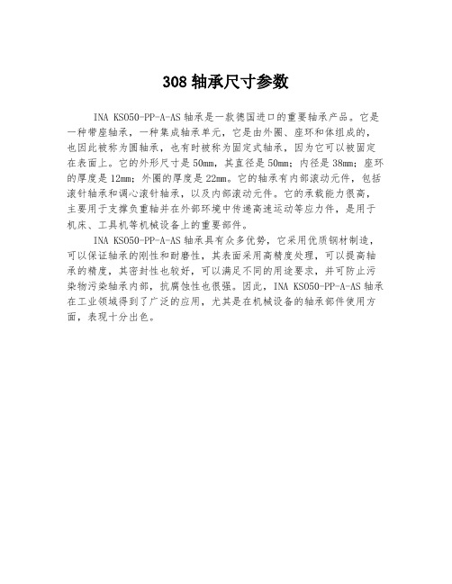 308轴承尺寸参数