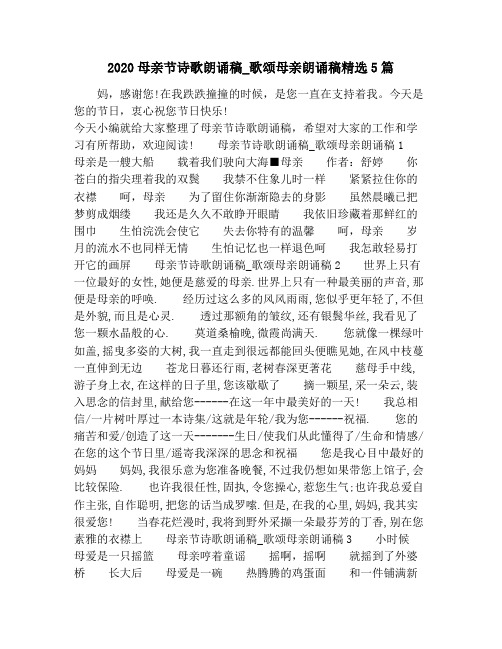 2020母亲节诗歌朗诵稿_歌颂母亲朗诵稿精选5篇