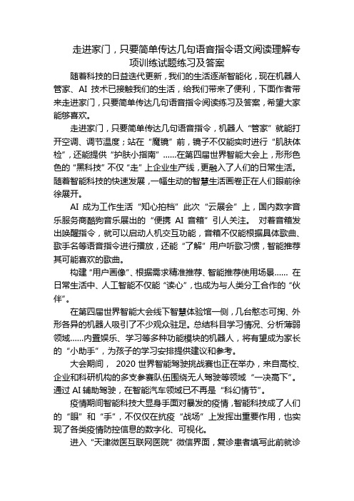 走进家门,只要简单传达几句语音指令语文阅读理解专项训练试题练习及答案