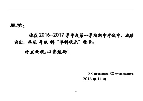 期中期末考试奖状中小学奖状模板