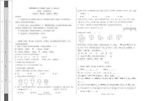 2019-2020学年人教版七年级数学(上)期末单元复习几何初步