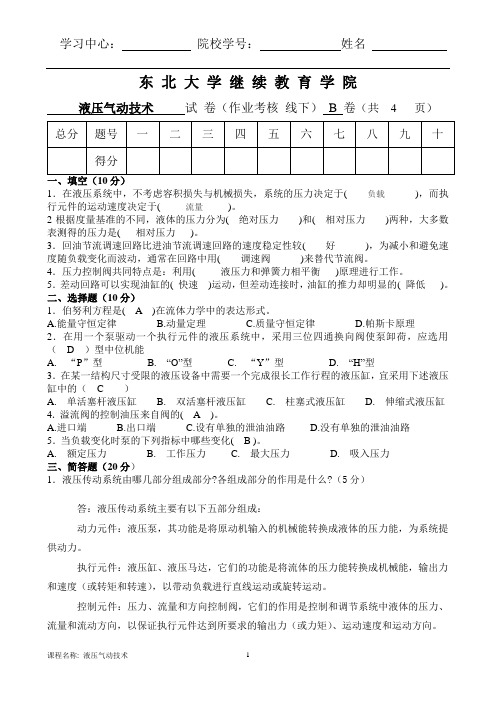 奥鹏东北大学液压气动技术(B)答案