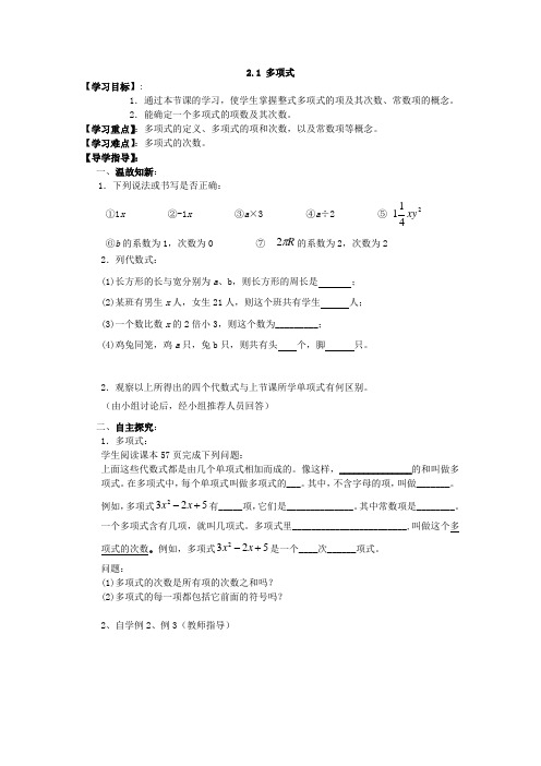 2.1 多项式导学案