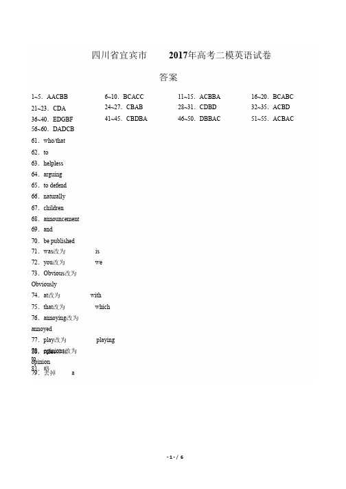 【四川省宜宾市】2017年高考二模英语试卷-答案