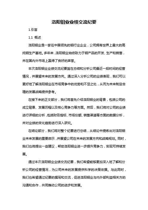 洛阳钼业业绩交流纪要