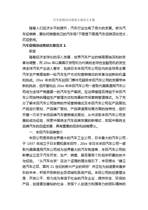 汽车促销活动策划方案范文5篇_促销方案_