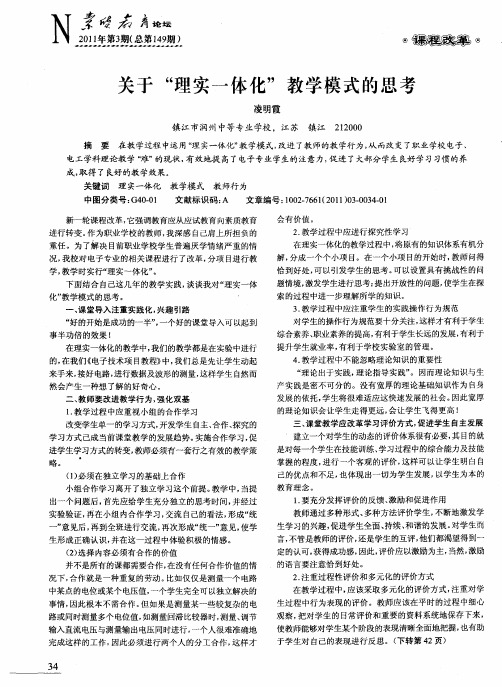 关于“理实一体化”教学模式的思考