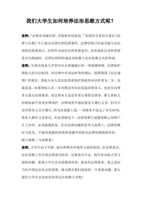 思想道德修养与法律基础7.2.2我们大学生如何培养法治思维方式呢