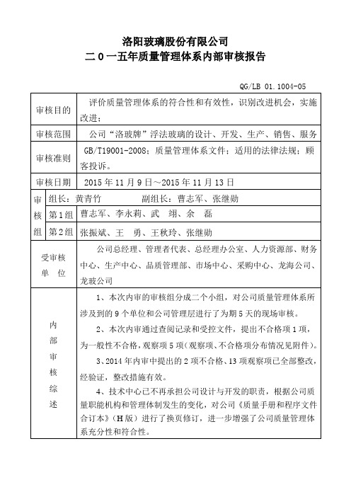 2015年质量管理体系内部审核报告