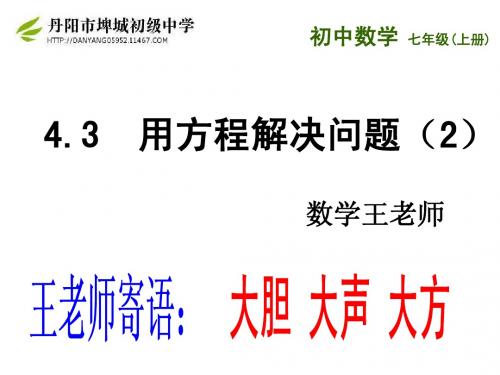 苏教版七上4.3用方程解决问题(2)